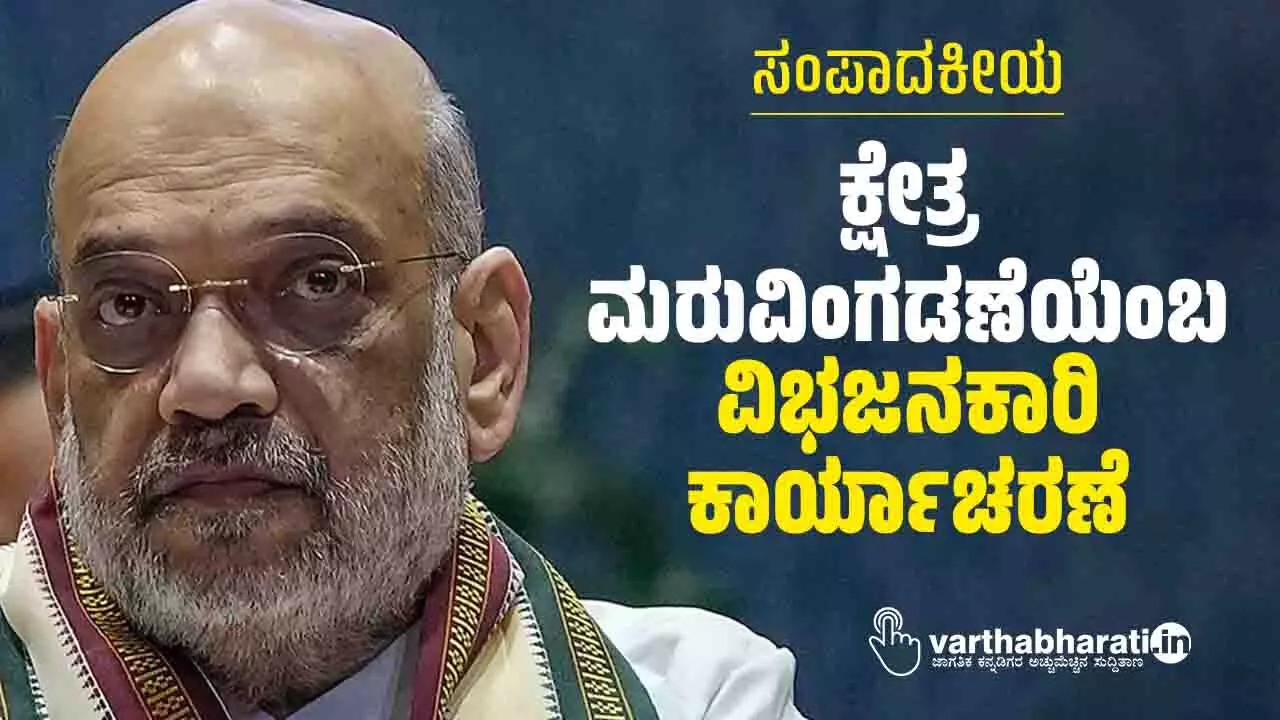 ಕ್ಷೇತ್ರ ಮರುವಿಂಗಡಣೆಯೆಂಬ ವಿಭಜನಕಾರಿ ಕಾರ್ಯಾಚರಣೆ ಕ್ಷೇತ್ರ ಮರುವಿಂಗಡಣೆಯೆಂಬ ವಿಭಜನಕಾರಿ ಕಾರ್ಯಾಚರಣೆ