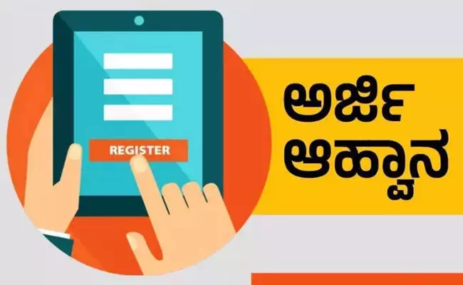 ಕಲಬುರಗಿ | ತೋಟಗಾರಿಕೆ ತರಬೇತಿಗೆ ಅರ್ಜಿ ಆಹ್ವಾನ ಕಲಬುರಗಿ | ತೋಟಗಾರಿಕೆ ತರಬೇತಿಗೆ ಅರ್ಜಿ ಆಹ್ವಾನ