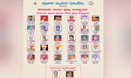 2024ನೇ ಸಾಲಿನ ಜಾನಪದ ಅಕಾಡಮಿ ಪ್ರಶಸ್ತಿ ಪ್ರಕಟ