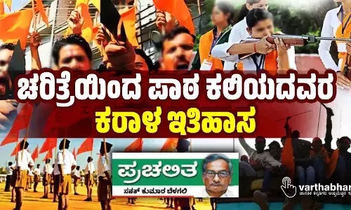 ಚರಿತ್ರೆಯಿಂದ ಪಾಠ ಕಲಿಯದವರ ಕರಾಳ ಇತಿಹಾಸ