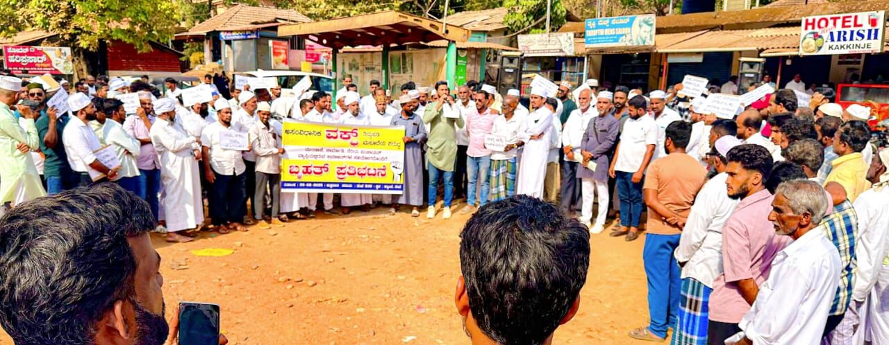 ವಕ್ಫ್ ಕಾಯ್ದೆಗೆ ತಿದ್ದುಪಡಿ ವಿರೋಧಿಸಿ ಕಕ್ಕಿಂಜೆಯಲ್ಲಿ ಪ್ರತಿಭಟನೆ
