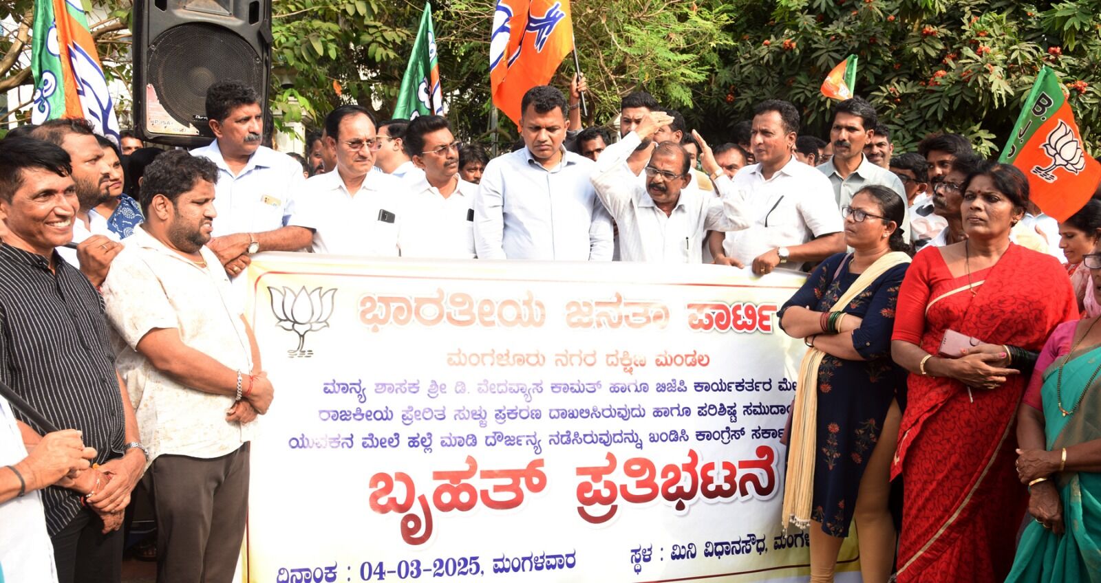 ಶಾಸಕ ಕಾಮತ್ ವಿರುದ್ಧ ಎಫ್‌ಐಆರ್ ಖಂಡಿಸಿ ಬಿಜೆಪಿ ಪ್ರತಿಭಟನೆ