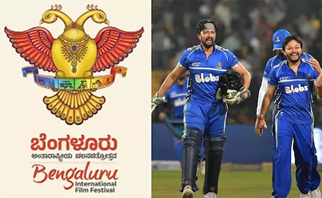 ಅಂತರ್‌ರಾಷ್ಟ್ರೀಯ ಸಿನೆಮೋತ್ಸವ ಮತ್ತು ಕನ್ನಡ ಸಿನೆಮಾ ನಟರ ಸೆಲೆಬ್ರಿಟಿ ಕ್ರಿಕೆಟ್ ಲೀಗ್!