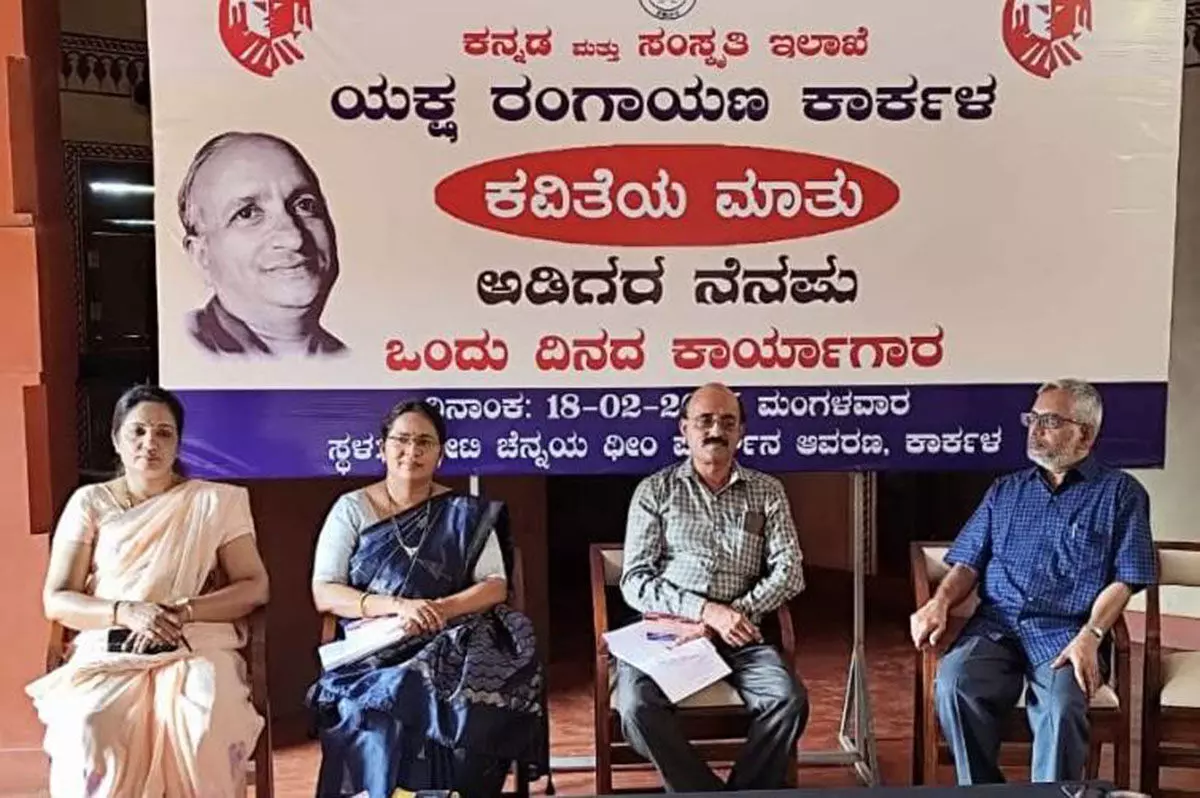 ಕವಿತೆಯ ಮಾತು-ಅಡಿಗರ ನೆನಪು: ಕಾರ್ಯಾಗಾರ ಕವಿತೆಯ ಮಾತು-ಅಡಿಗರ ನೆನಪು: ಕಾರ್ಯಾಗಾರ