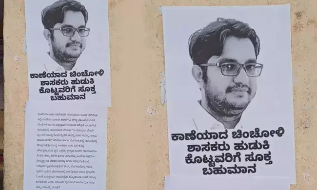 ಕಲಬುರಗಿ | ಬಿಜೆಪಿ ಶಾಸಕ ಅವಿನಾಶ್ ಜಾಧವ್ ಕಾಣೆಯಾಗಿದ್ದಾರೆ ಎಂದು ಪೋಸ್ಟರ್ ಅಂಟಿಸಿದ ರೈತರು