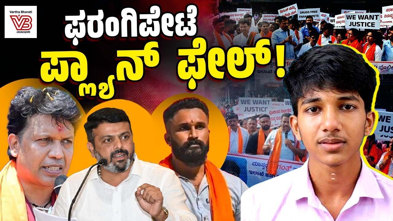ದಿಗಂತ್ ನಾಪತ್ತೆ ಪ್ರಕರಣ | ಸುಳ್ಳು, ದ್ವೇಷ ಸೋತಿದೆ ; ಕೋಮು ಹುನ್ನಾರವೊಂದು ಬಯಲಾಗಿದೆ