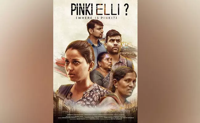 2020ನೇ ಸಾಲಿನ ರಾಜ್ಯ ಚಲನಚಿತ್ರ ಪ್ರಶಸ್ತಿ ಪ್ರಕಟ | ಪಿಂಕಿ ಎಲ್ಲಿ’ ಸಿನೆಮಾಗೆ ಅತ್ಯುತ್ತಮ ಚಿತ್ರ ಪ್ರಶಸ್ತಿ