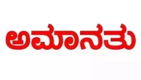 ಶಿವಮೊಗ್ಗ: ಸಿಎಂ, ಶಾಸಕರಿಗೆ ಅಗೌರವ, ಕರ್ತವ್ಯ ಲೋಪ ಆರೋಪ; ಶಂಕರ ವಲಯದ ಉಪ ಅರಣ್ಯಾಧಿಕಾರಿ ಅಮಾನತು