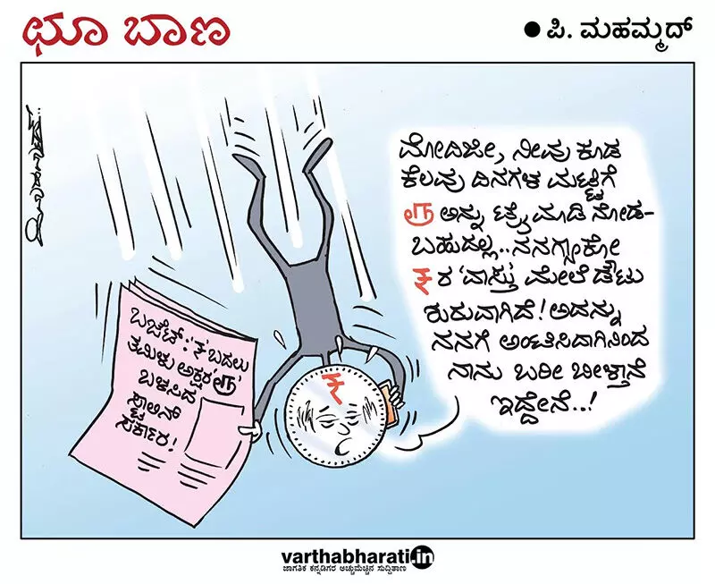 ಛೂ ಬಾಣ | ಪಿ. ಮಹಮ್ಮದ್ ಕಾರ್ಟೂನ್