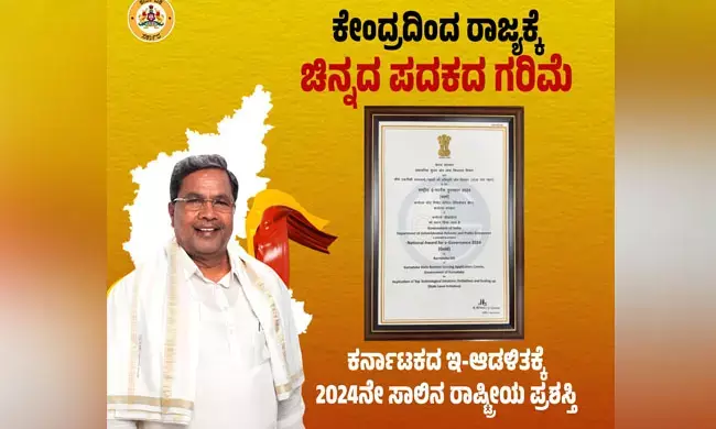 ʼರಾಷ್ಟ್ರೀಯ ಇ-ಆಡಳಿತ ಪ್ರಶಸ್ತಿʼ ಪಡೆದ ರಾಜ್ಯ ಸರಕಾರ