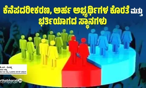 ಕೆನೆಪದರೀಕರಣ, ಅರ್ಹ ಅಭ್ಯರ್ಥಿಗಳ ಕೊರತೆ ಮತ್ತು ಭರ್ತಿಯಾಗದ ಸ್ಥಾನಗಳು