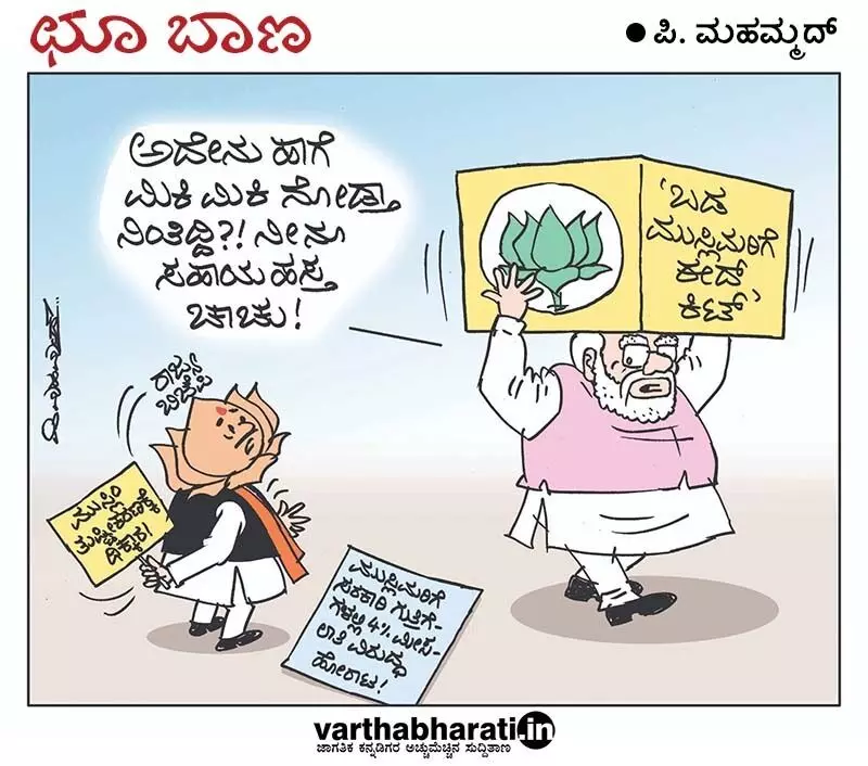 ಛೂ ಬಾಣ | ಪಿ. ಮಹಮ್ಮದ್ ಕಾರ್ಟೂನ್