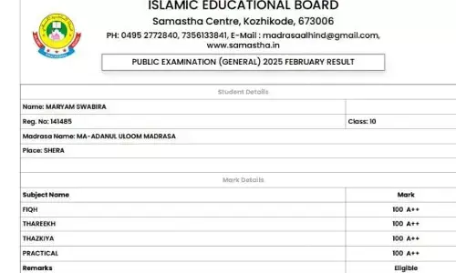 ಮದ್ರಸ ಪಬ್ಲಿಕ್ ಪರೀಕ್ಷೆ: 10ನೇ ತರಗತಿಯಲ್ಲಿ ಶೇರ ಮದ್ರಸ ವಿದ್ಯಾರ್ಥಿನಿ ಮರ್ಯಂ ಸ್ವಾಬಿರಗೆ 100 ಶೇ. ಅಂಕ