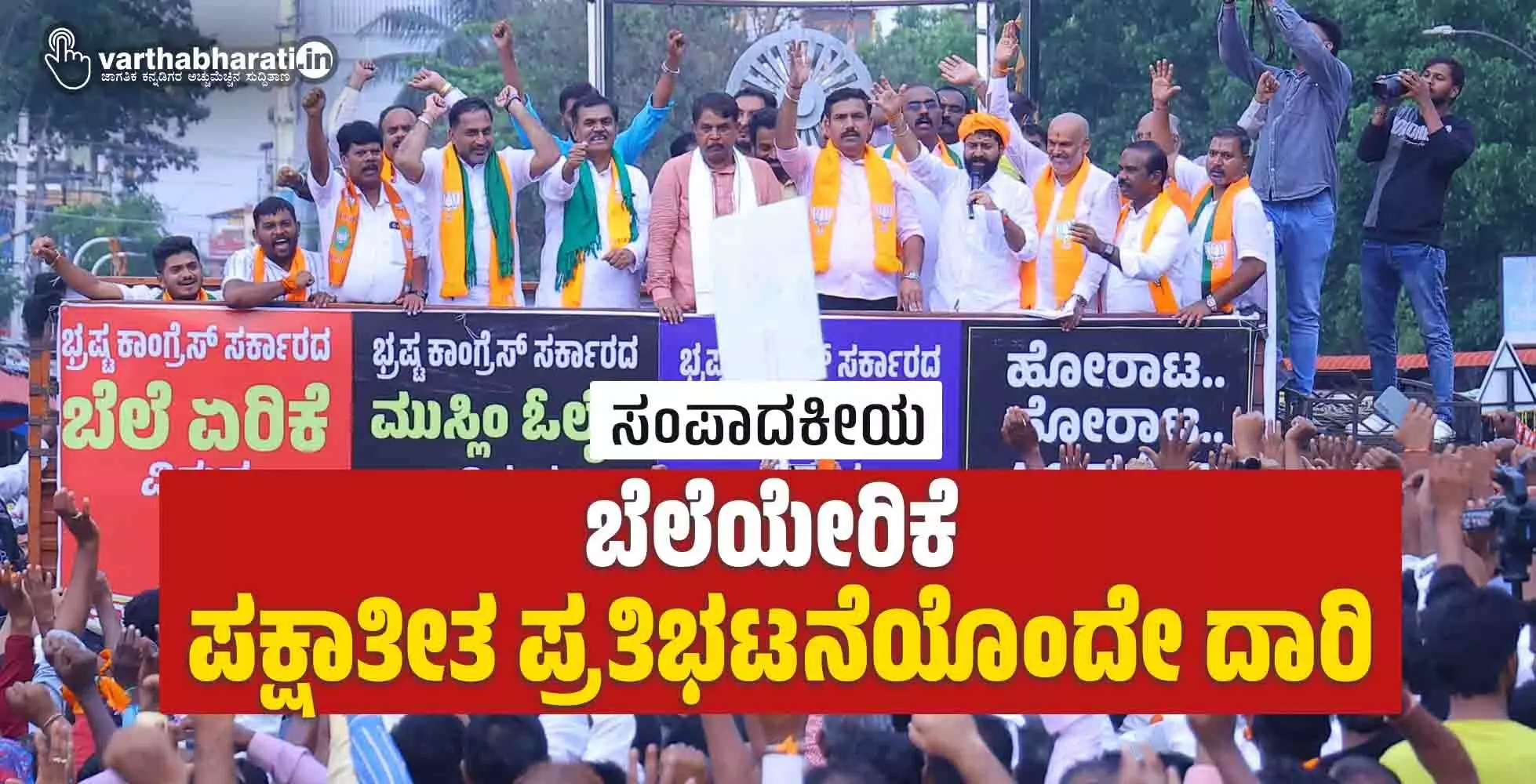 ಸಂಪಾದಕೀಯ | ಬೆಲೆಯೇರಿಕೆ: ಪಕ್ಷಾತೀತ ಪ್ರತಿಭಟನೆಯೊಂದೇ ದಾರಿ