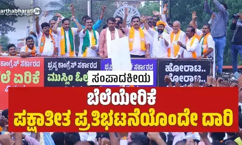 ಸಂಪಾದಕೀಯ | ಬೆಲೆಯೇರಿಕೆ: ಪಕ್ಷಾತೀತ ಪ್ರತಿಭಟನೆಯೊಂದೇ ದಾರಿ