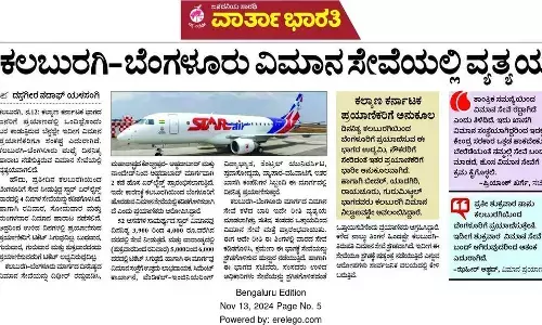 ಎ.16ರಿಂದ ಪ್ರತಿದಿನ ಕಲಬುರಗಿ - ಬೆಂಗಳೂರು ನಡುವೆ ವಿಮಾನ ಸೇವೆ