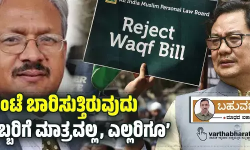 ‘ಗಂಟೆ ಬಾರಿಸುತ್ತಿರುವುದು ಒಬ್ಬರಿಗೆ ಮಾತ್ರವಲ್ಲ, ಎಲ್ಲರಿಗೂ’