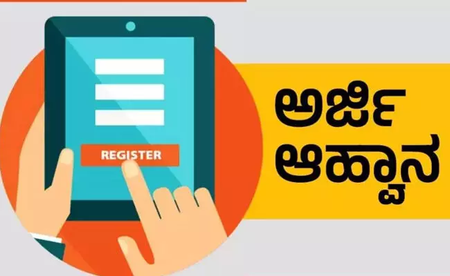 ರಾಷ್ಟ್ರೀಯ ತೋಟಗಾರಿಕಾ ಮಿಷನ್ ಯೋಜನೆ 2025-26ರಡಿ ಸಹಾಯಧನಕ್ಕೆ ಅರ್ಜಿ ಆಹ್ವಾನ