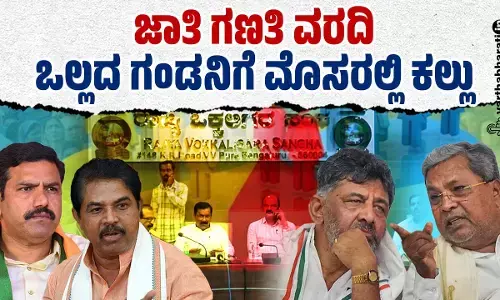 ಸಂಪಾದಕೀಯ | ಜಾತಿ ಗಣತಿ ವರದಿ ಒಲ್ಲದ ಗಂಡನಿಗೆ ಮೊಸರಲ್ಲಿ ಕಲ್ಲು