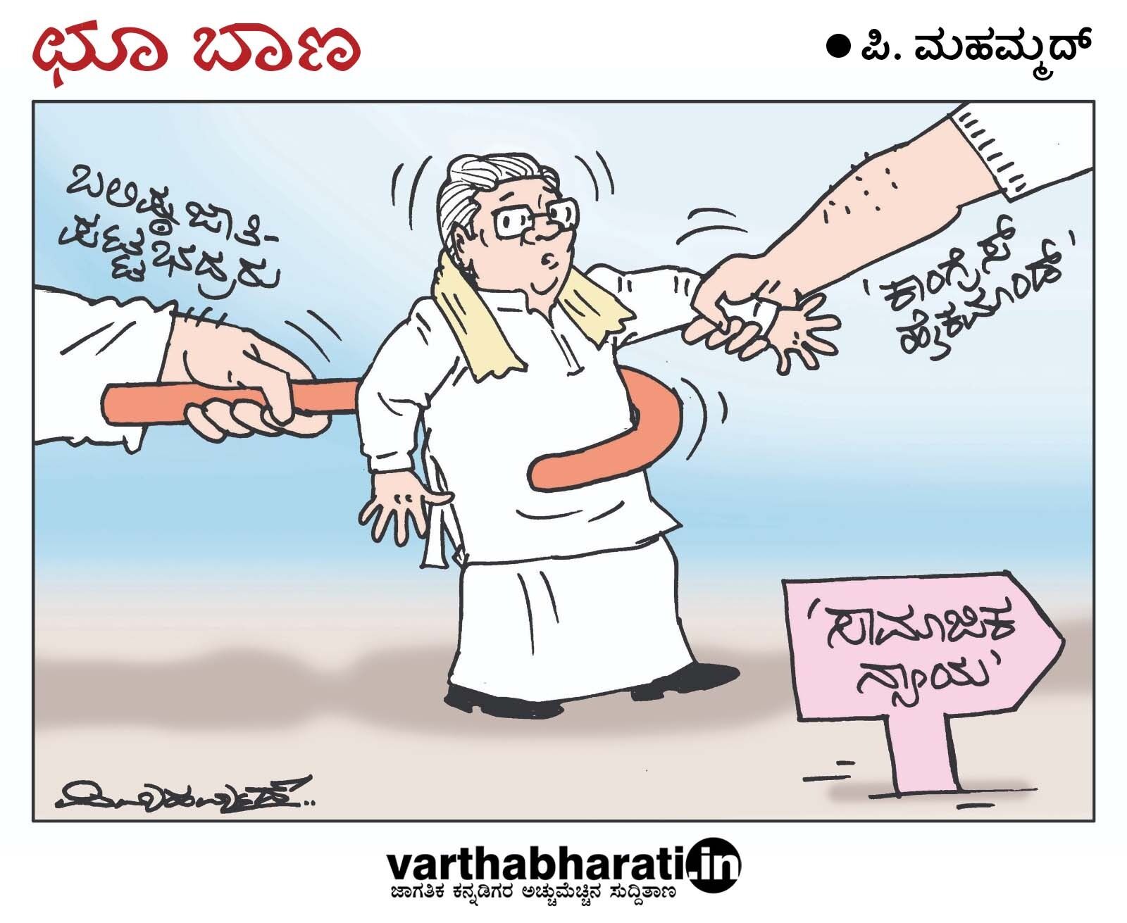 ಛೂ ಬಾಣ | ಪಿ. ಮಹಮ್ಮದ್ ಕಾರ್ಟೂನ್