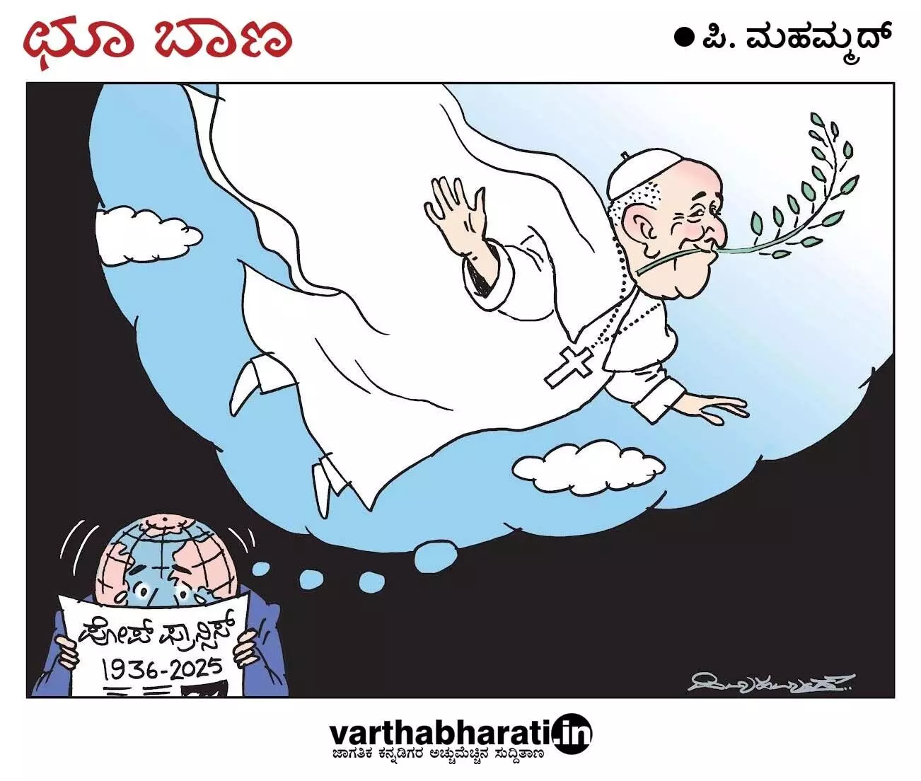 ಛೂ ಬಾಣ | ಪಿ. ಮಹಮ್ಮದ್ ಕಾರ್ಟೂನ್