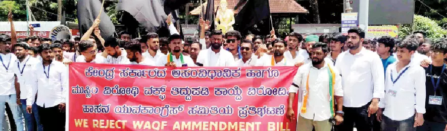 ಹಾಸನ | ವಕ್ಫ್‌ ತಿದ್ದುಪಡಿ ಕಾಯ್ದೆ ವಿರೋಧಿಸಿ ಯುವ ಕಾಂಗ್ರೆಸ್ ಪ್ರತಿಭಟನೆ