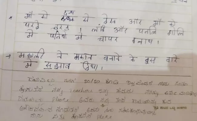 ಬೀದರ್ | ಹಿಂದಿ ವಿಷಯದಲ್ಲಿ 80ಕ್ಕೆ 80 ಅಂಕ ನೀಡದಿದ್ದರೆ ಆತ್ಮಹತ್ಯೆ ಬೆದರಿಕೆ; ವಿದ್ಯಾರ್ಥಿ ಬರೆದ ಪತ್ರ ವೈರಲ್ ಬೀದರ್ | ಹಿಂದಿ ವಿಷಯದಲ್ಲಿ 80ಕ್ಕೆ 80 ಅಂಕ ನೀಡದಿದ್ದರೆ ಆತ್ಮಹತ್ಯೆ ಬೆದರಿಕೆ; ವಿದ್ಯಾರ್ಥಿ ಬರೆದ ಪತ್ರ ವೈರಲ್
