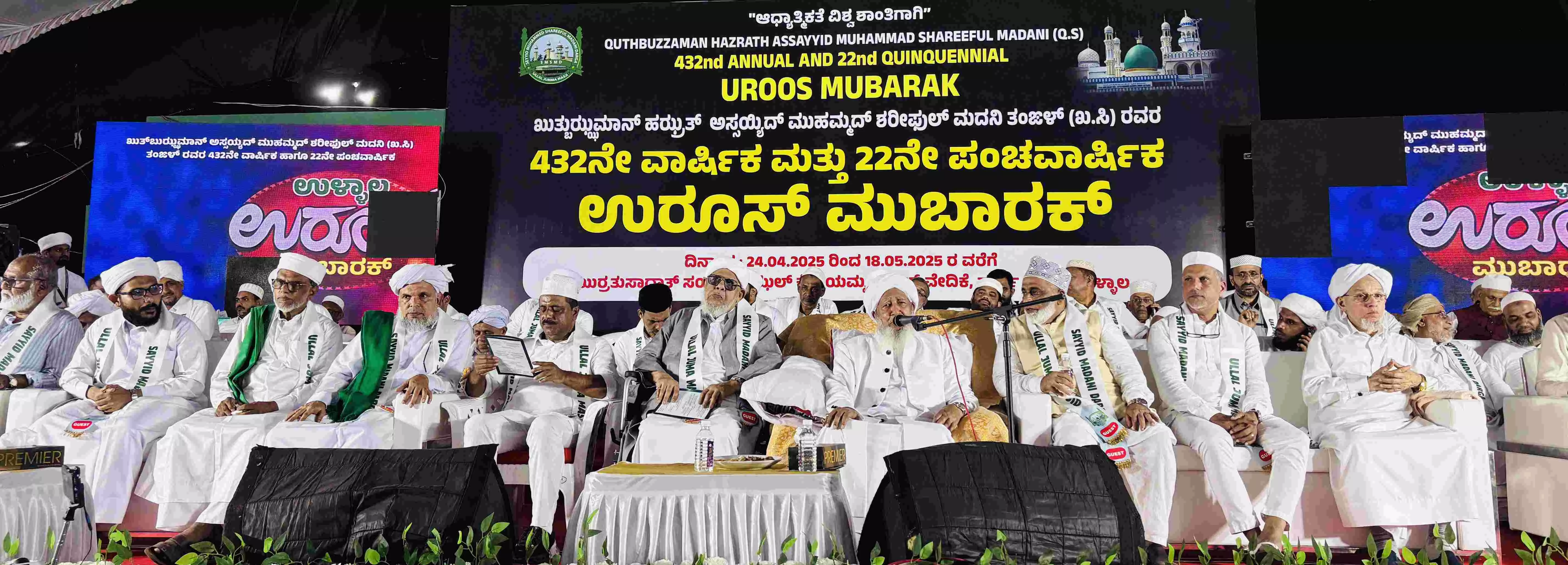 ಉಳ್ಳಾಲ: ಸಯ್ಯಿದ್ ಮದನಿ ದರ್ಗಾ ಉರೂಸ್ ಗೆ ಚಾಲನೆ ಉಳ್ಳಾಲ: ಸಯ್ಯಿದ್ ಮದನಿ ದರ್ಗಾ ಉರೂಸ್ ಗೆ ಚಾಲನೆ