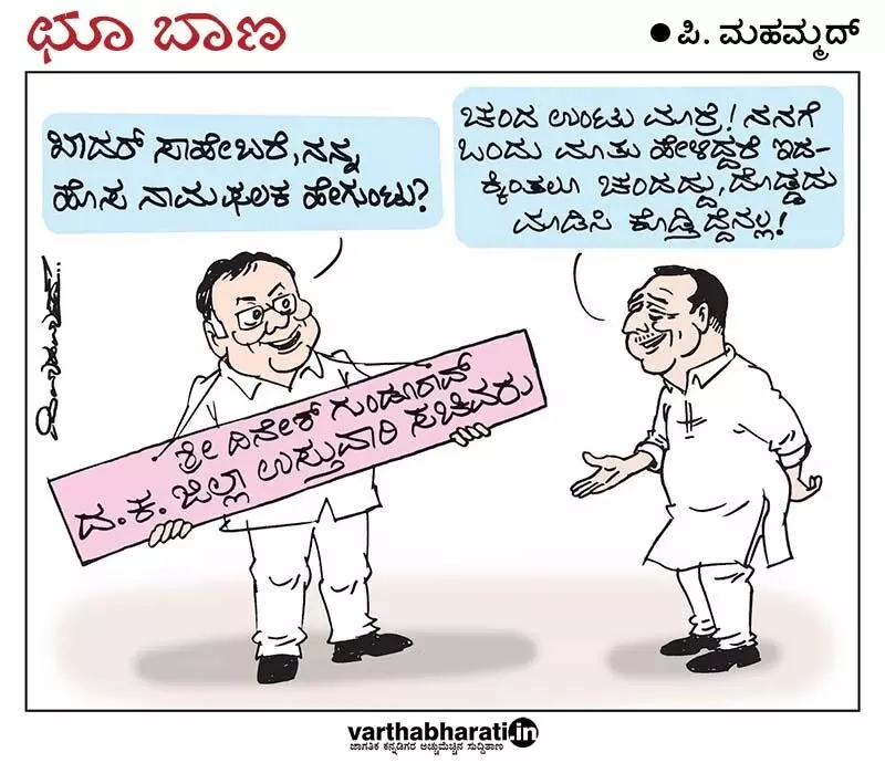 ಛೂ ಬಾಣ | ಪಿ. ಮಹಮ್ಮದ್ ಕಾರ್ಟೂನ್