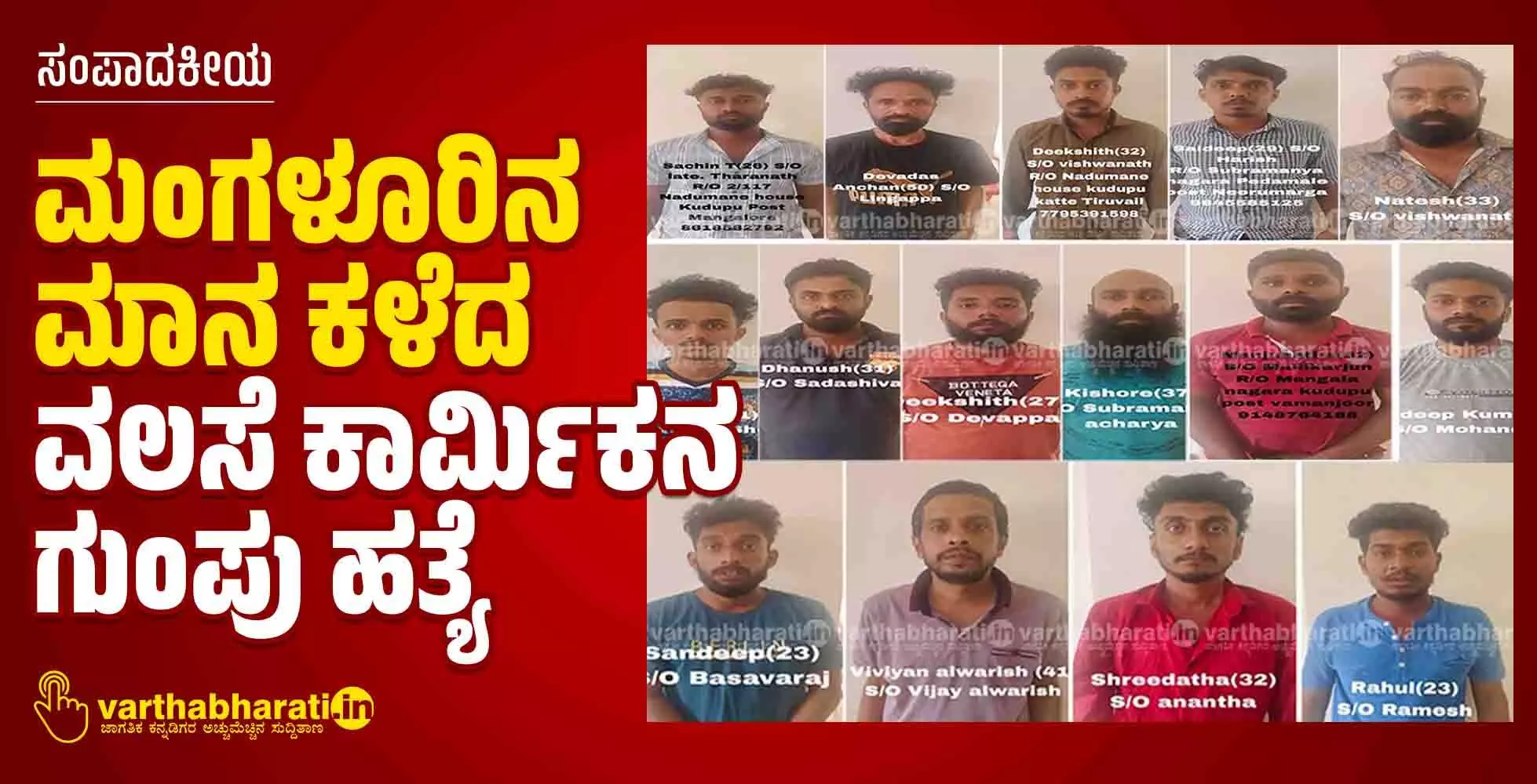 ಸಂಪಾದಕೀಯ | ಮಂಗಳೂರಿನ ಮಾನ ಕಳೆದ ವಲಸೆ ಕಾರ್ಮಿಕನ ಗುಂಪು ಹತ್ಯೆ
