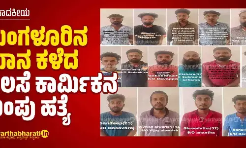 ಮಂಗಳೂರಿನ ಮಾನ ಕಳೆದ ವಲಸೆ ಕಾರ್ಮಿಕನ ಗುಂಪು ಹತ್ಯೆ