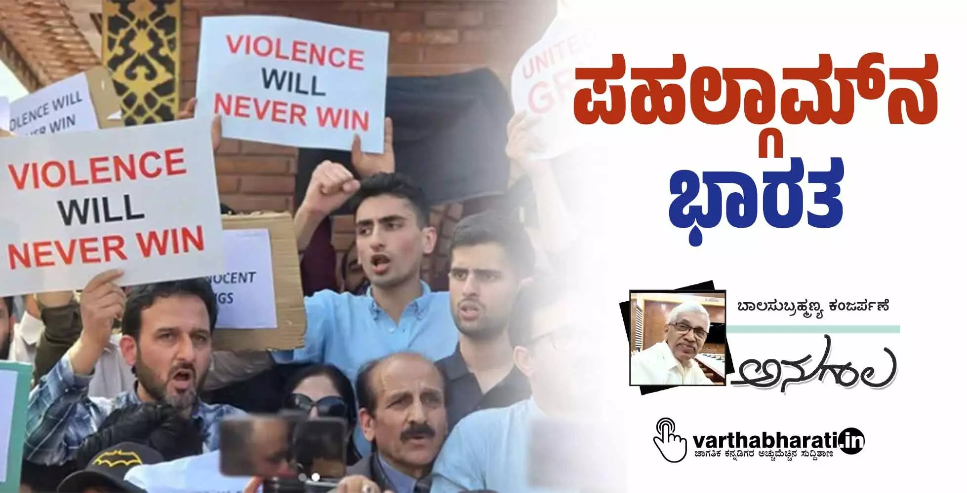 ಪಹಲ್ಗಾಮ್ನ ಭಾರತ ಪಹಲ್ಗಾಮ್ನ ಭಾರತ