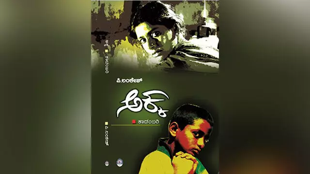 ನನ್ನೊಂದಿಗೆ ಜಗಳ ಕಾಯುವ ಲಂಕೇಶರ ‘ಕ್ಯಾತ’