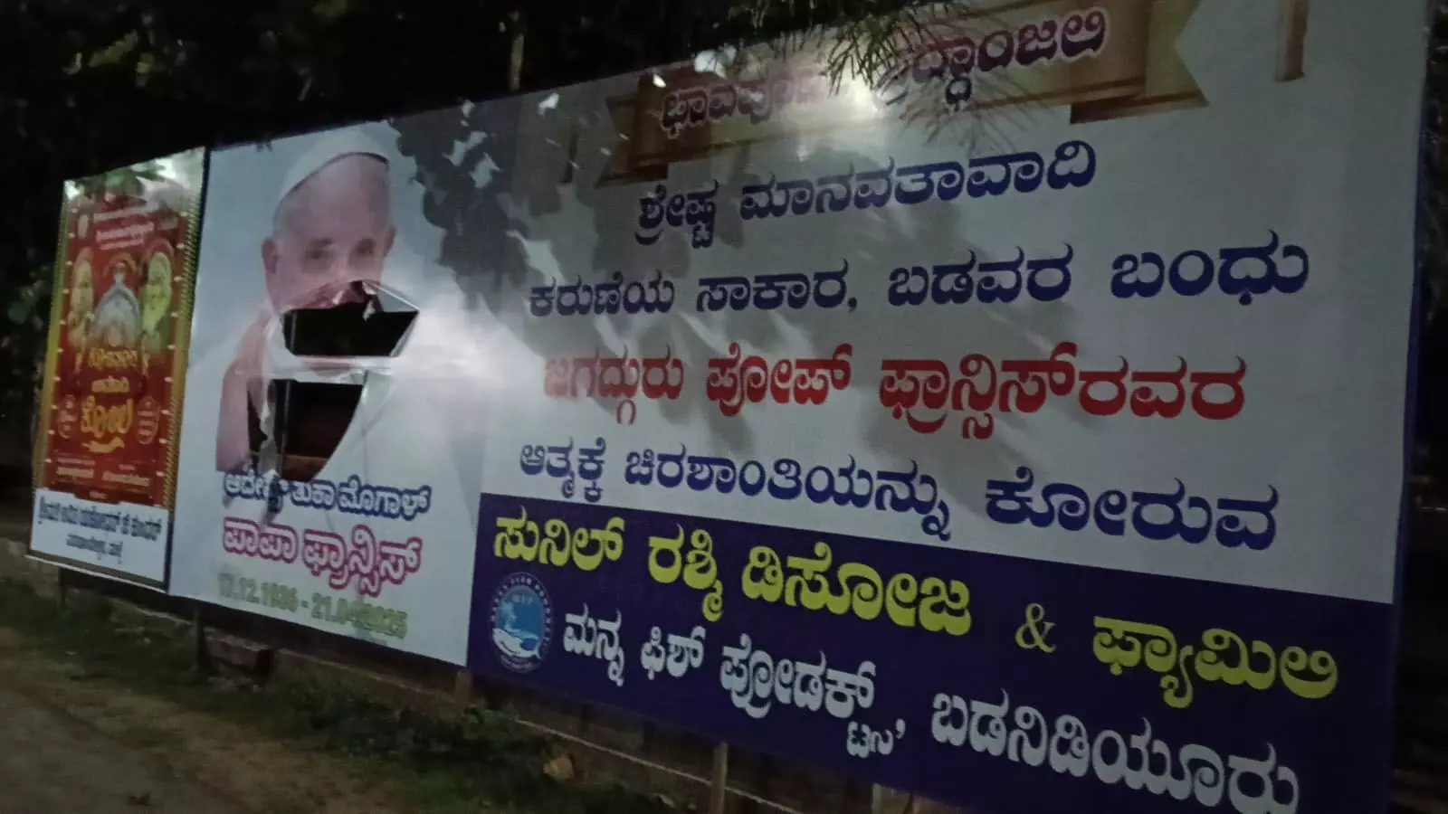 ಪೋಪ್ ಫ್ರಾನ್ಸಿಸ್ ಬ್ಯಾನರ್ಗೆ ಹಾನಿ: ಅಂಬೇಡ್ಕರ್ ಯುವಸೇನೆ ಖಂಡನೆ ಪೋಪ್ ಫ್ರಾನ್ಸಿಸ್ ಬ್ಯಾನರ್ಗೆ ಹಾನಿ: ಅಂಬೇಡ್ಕರ್ ಯುವಸೇನೆ ಖಂಡನೆ