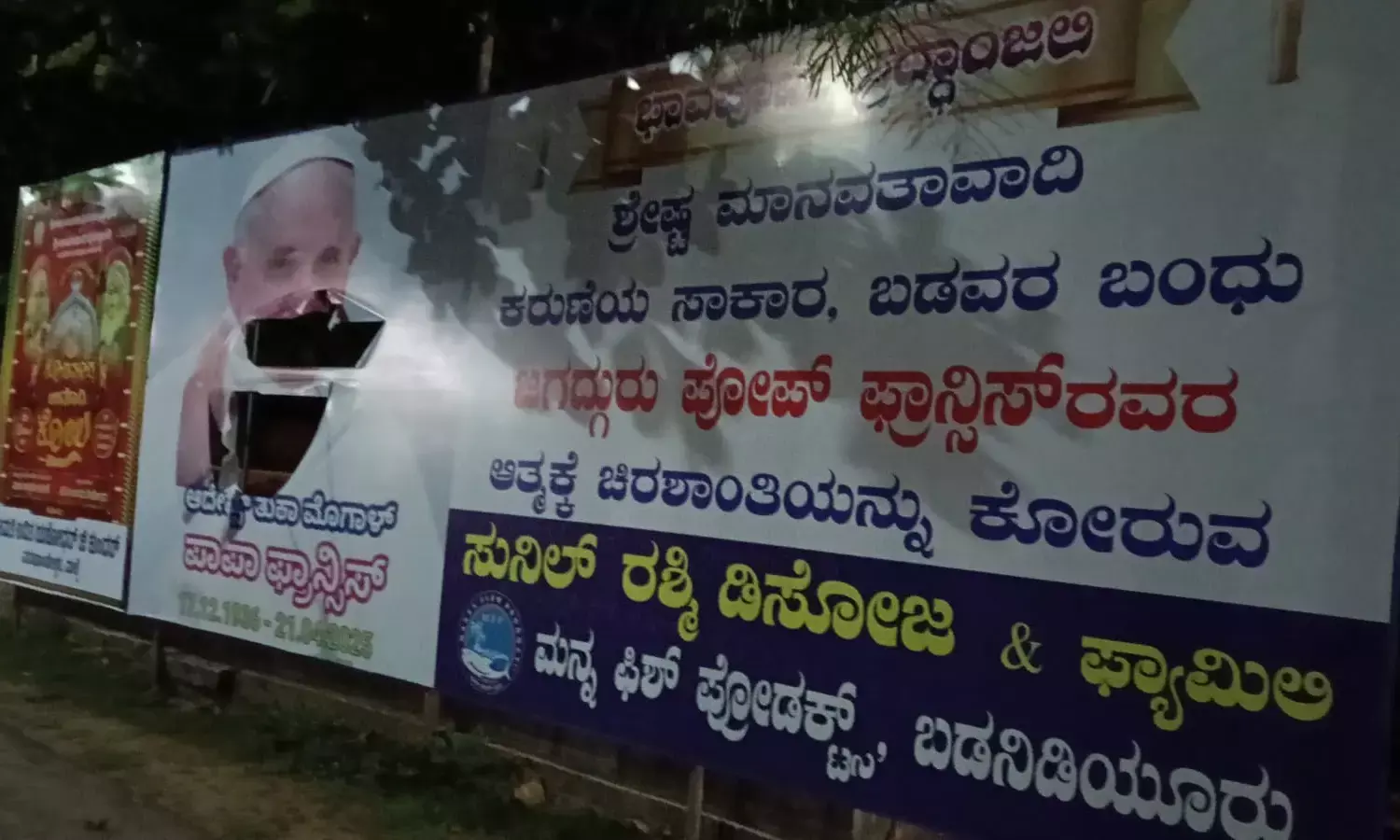 ಪೋಪ್ ಫ್ರಾನ್ಸಿಸ್ ಬ್ಯಾನರ್‌ಗೆ ಹಾನಿ: ಅಂಬೇಡ್ಕರ್ ಯುವಸೇನೆ ಖಂಡನೆ