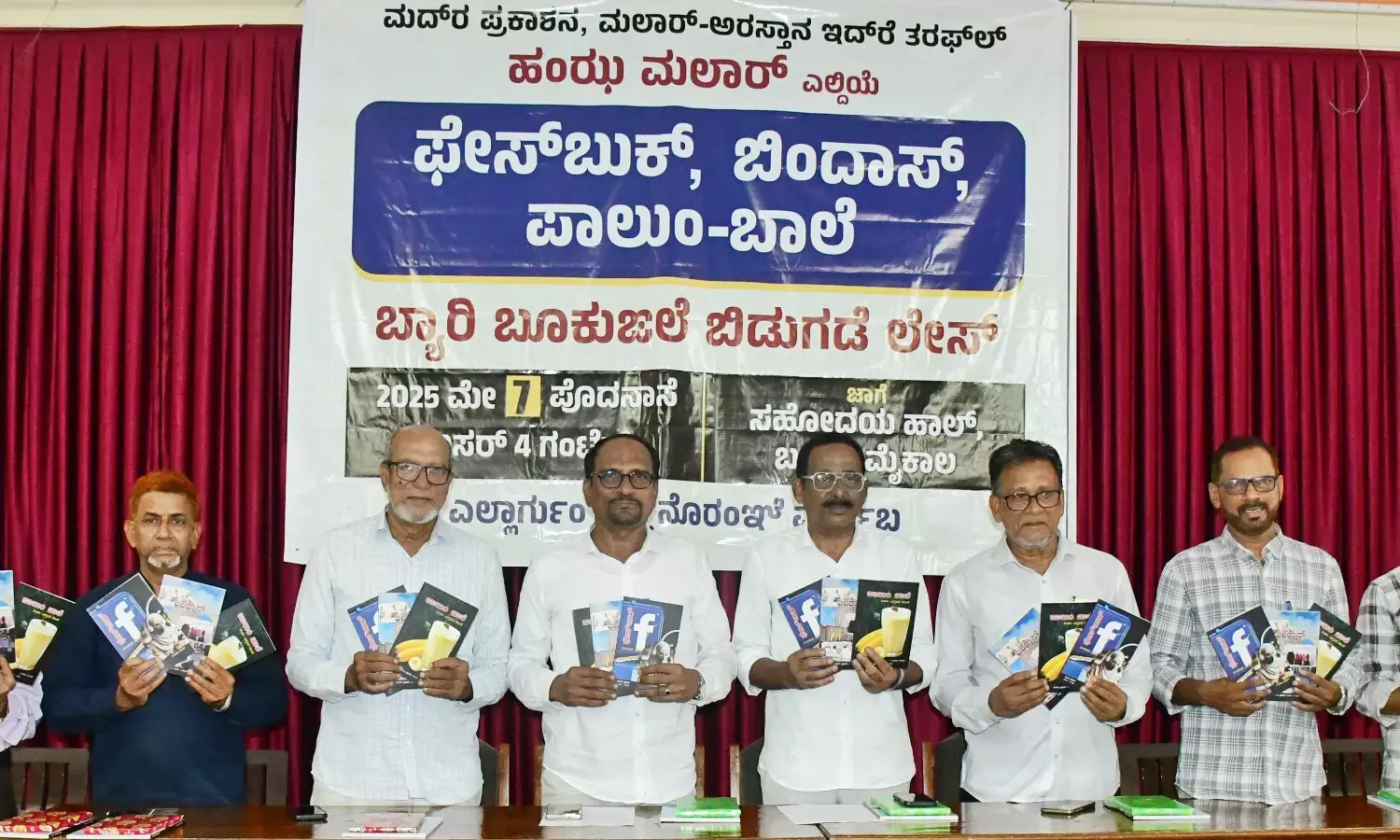 ಹಂಝ ಮಲಾರ್‌ರ ಬ್ಯಾರಿ ಪುಸ್ತಕಗಳು ಬಿಡುಗಡೆ