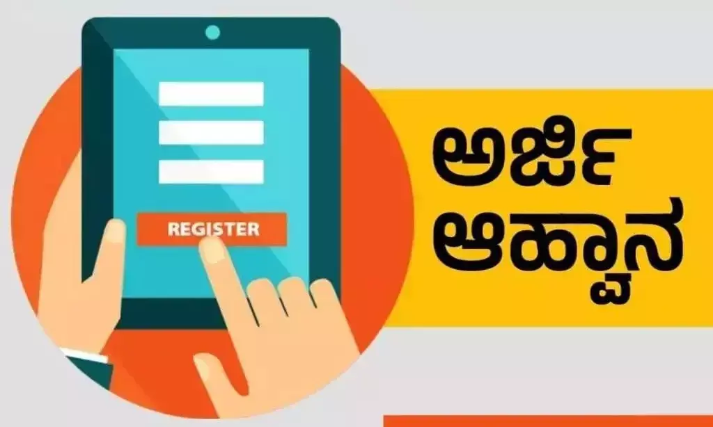 ಕಲಬುರಗಿ | ಅತಿಥಿ ಉಪನ್ಯಾಸಕರು/ ಶಿಕ್ಷಕರ ನೇಮಕಕ್ಕೆ ಅರ್ಜಿ ಆಹ್ವಾನ