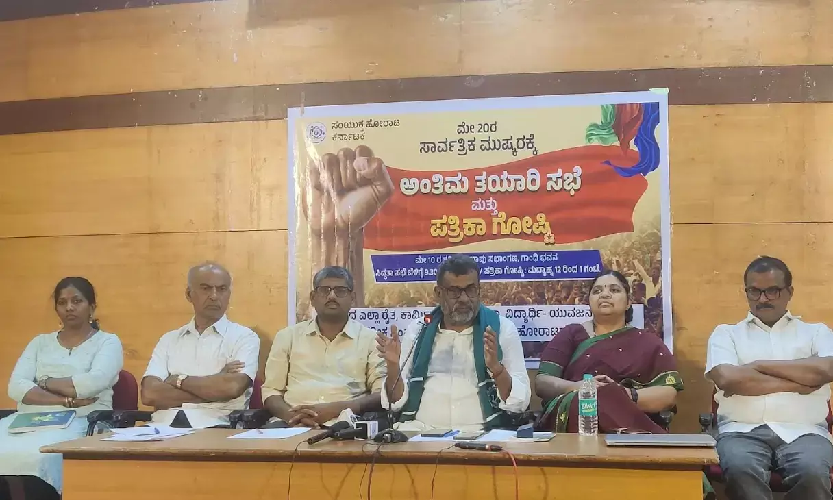 ಕೇಂದ್ರದ ಕಾರ್ಮಿಕ, ರೈತ ವಿರೋಧಿ ನೀತಿಗಳ ರದ್ದತಿಗೆ ಆಗ್ರಹಿಸಿ ಮೇ 20ಕ್ಕೆ ಮುಷ್ಕರ