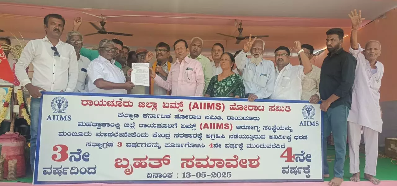 ಏಮ್ಸ್ ಹೋರಾಟ ಸಮಿತಿಯಿಂದ ಮಾನವ ಸರಪಳಿ ನಿರ್ಮಿಸಿ ಪ್ರತಿಭಟನೆ : ಸರ್ಕಾರದ ವಿರುದ್ಧ ಆಕ್ರೋಶ