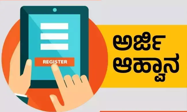 ಬೀದರ್ | ಡಿಪ್ಲೋಮಾ ಪ್ರವೇಶಾತಿಗಾಗಿ ಅರ್ಜಿ ಆಹ್ವಾನ