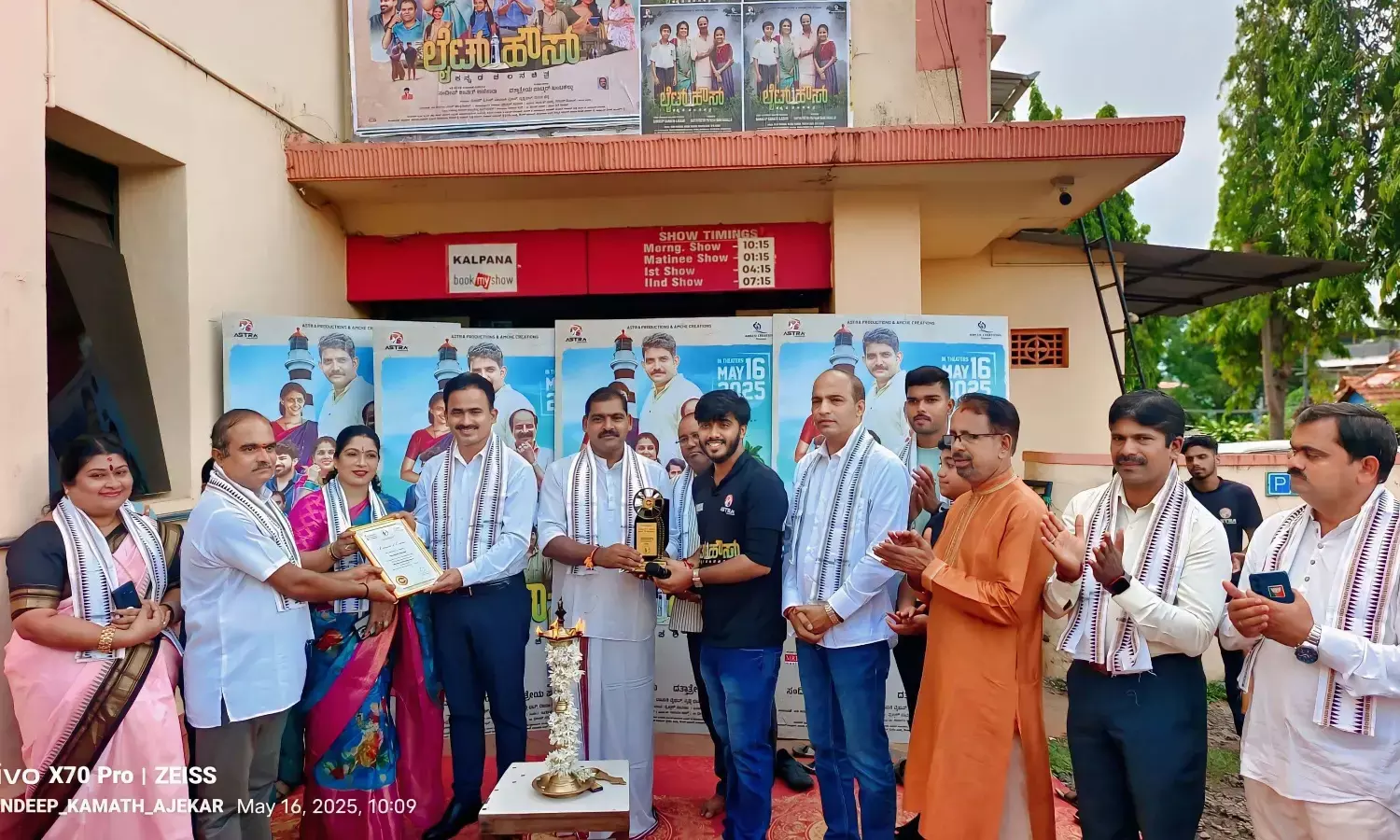 ಲೈಟ್‌ಹೌಸ್ ಕನ್ನಡ ಚಲನಚಿತ್ರ ಬಿಡುಗಡೆ