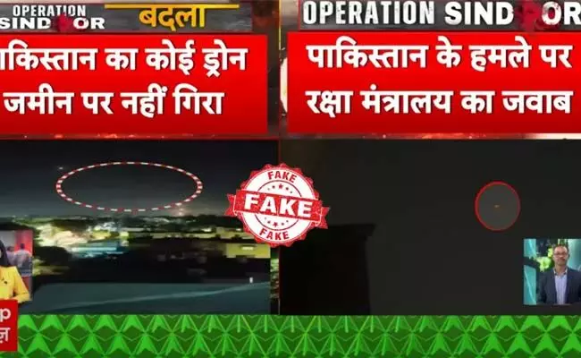 ರಾಜಸ್ಥಾನದಲ್ಲಿ ನಡೆದ ವೈಮಾನಿಕ ದಾಳಿಯ ವೀಡಿಯೊ ಎಂದು 4 ವರ್ಷ ಹಳೆಯ ವೀಡಿಯೊ ಪ್ರಸಾರ ಮಾಡಿದ Aaj Tak, NDTV ಸಹಿತ ಹಲವು ಮಾಧ್ಯಮಗಳು! ರಾಜಸ್ಥಾನದಲ್ಲಿ ನಡೆದ ವೈಮಾನಿಕ ದಾಳಿಯ ವೀಡಿಯೊ ಎಂದು 4 ವರ್ಷ ಹಳೆಯ ವೀಡಿಯೊ ಪ್ರಸಾರ ಮಾಡಿದ Aaj Tak, NDTV ಸಹಿತ ಹಲವು ಮಾಧ್ಯಮಗಳು!