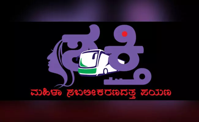 ಶಕ್ತಿ ಯೋಜನೆ : ಹೊಸಪೇಟೆ ಕೆಕೆಎಸ್‌ಆರ್‌ಟಿಸಿಗೆ ಸರ್ಕಾರದಿಂದ 253.16 ಕೋಟಿ ರೂ. ಪಾವತಿ