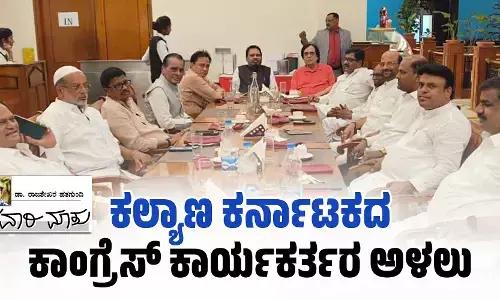 ಕಲ್ಯಾಣ ಕರ್ನಾಟಕದ ಕಾಂಗ್ರೆಸ್ ಕಾರ್ಯಕರ್ತರ ಅಳಲು