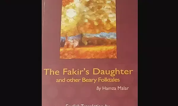ಮೇ 21: ಬ್ಯಾರಿಯಿಂದ ಇಂಗ್ಲಿಷ್‌ಗೆ ಅನುವಾದಿತ ಕೃತಿ ಬಿಡುಗಡೆ