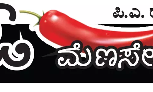 ಓ ಮೆಣಸೇ...!