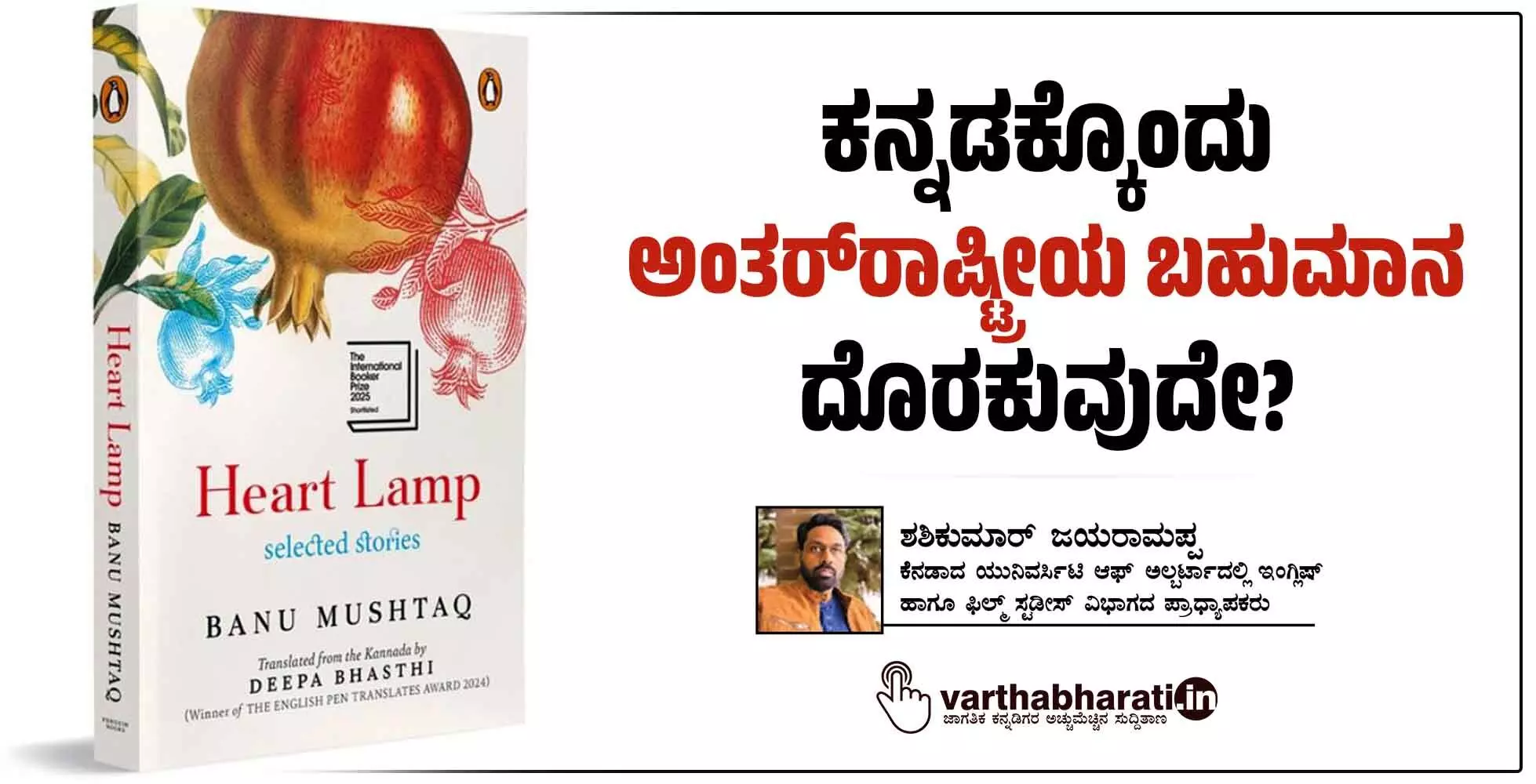 ಕನ್ನಡಕ್ಕೊಂದು ಅಂತರ್‌ರಾಷ್ಟ್ರೀಯ ಬಹುಮಾನ ದೊರಕುವುದೇ?