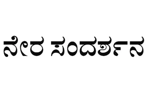 ಕಲಬುರಗಿ | ಮೇ 23ರಂದು ನೇರ ಸಂದರ್ಶನ