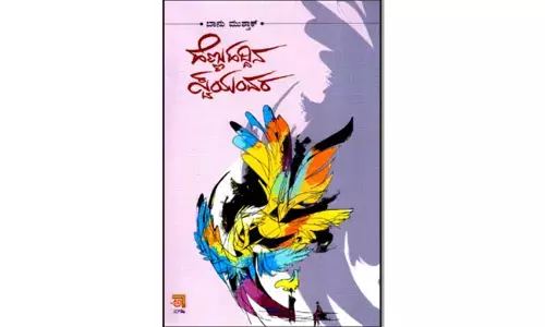 ಮಾನವೀಯ ಸಂಸ್ಕೃತಿ ಮರುಹುಟ್ಟಿಗೆ ತುಡಿವ ಕಥನ