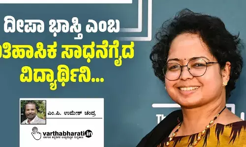 ದೀಪಾ ಭಾಸ್ತಿ ಎಂಬ ಐತಿಹಾಸಿಕ ಸಾಧನೆಗೈದ ವಿದ್ಯಾರ್ಥಿನಿ...